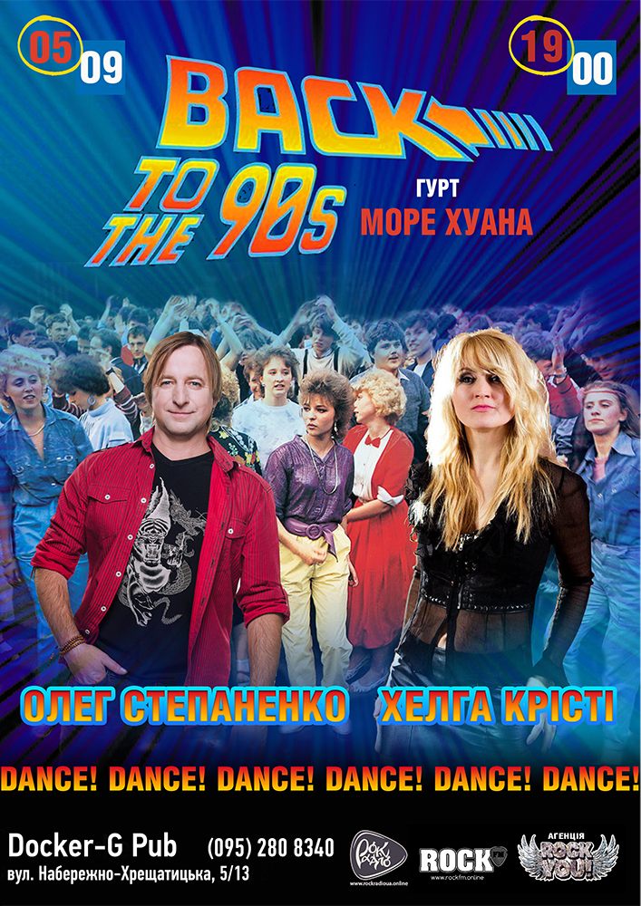 Back to the 90's - Море Хуана