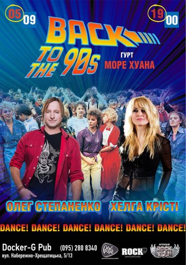 Back to the 90's - гурт Море Хуана
