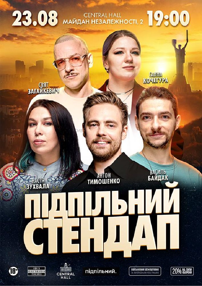 Підпільний Стендап в Central Hall