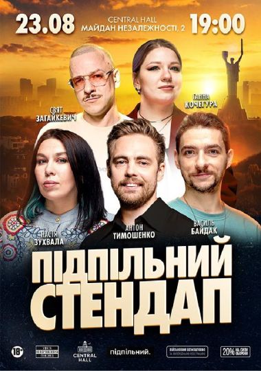 Підпільний Стендап в Central Hall