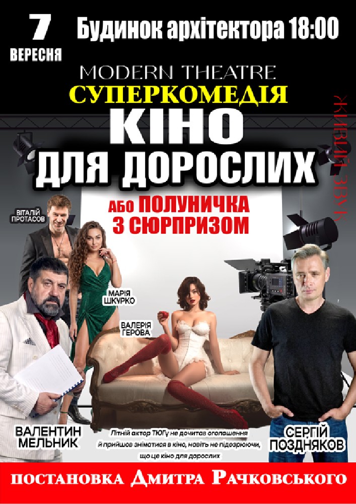 «Кіно для дорослих»