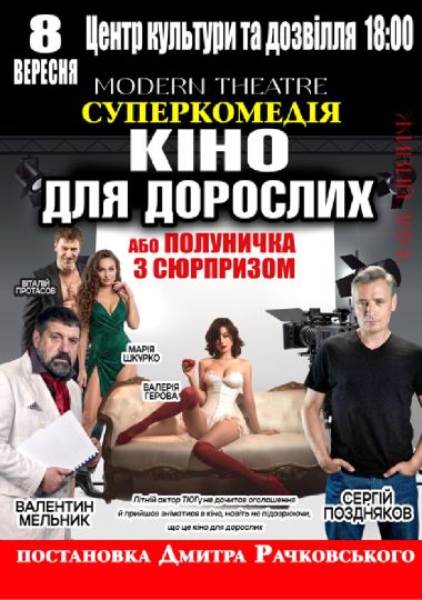 «Кіно для дорослих»
