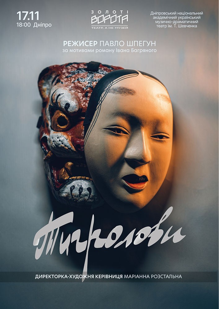 «Тигролови»