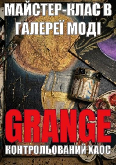 Фактурний живопис  GRUNGE ART