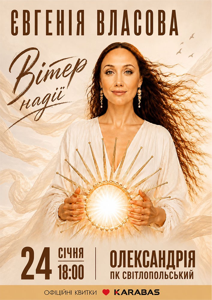 Євгенія Власова