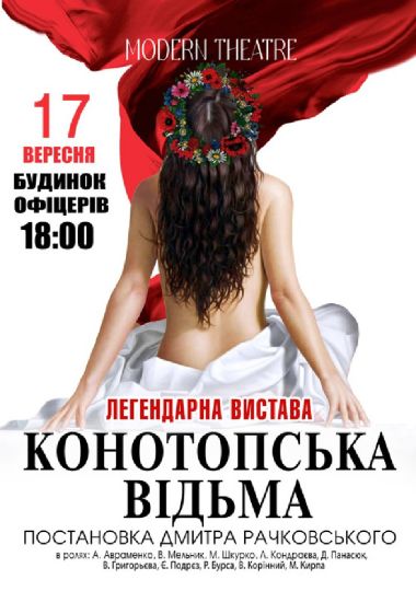 «Конотопська відьма»