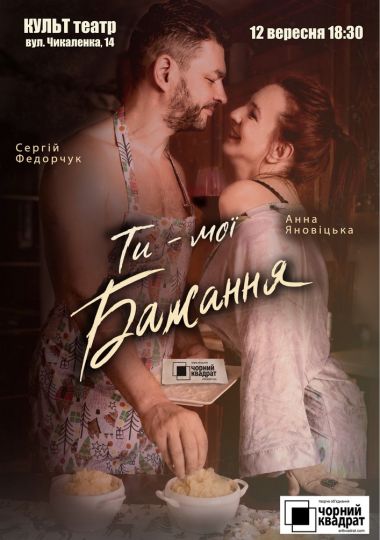 Чорний квадрат «Ти – мої бажання»