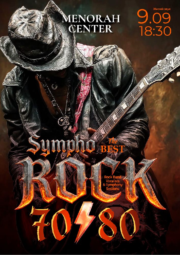 SYMPHO ROCK 70-80 на даху МЕНОРИ