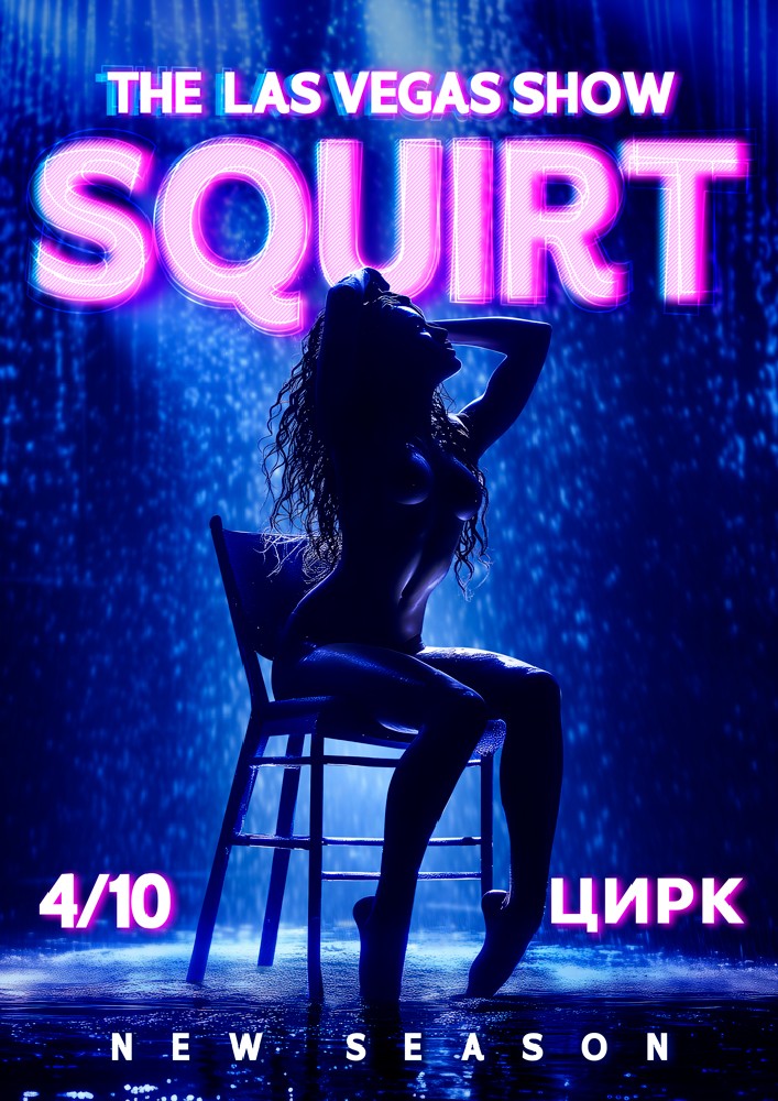 SQUIRT: The Las Vegas Show