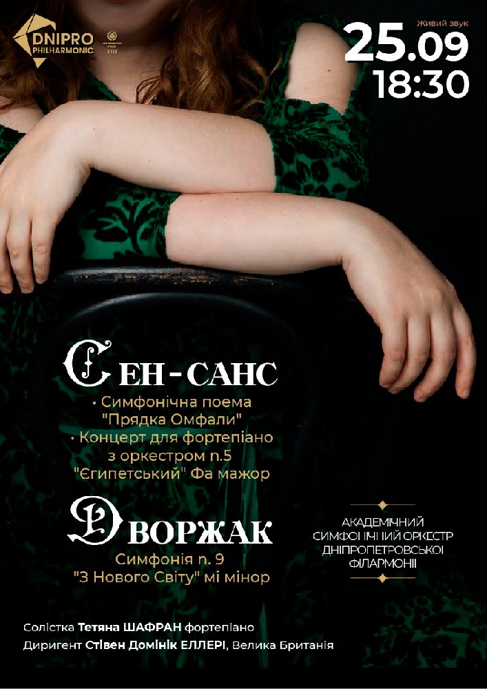 Симфонічний концерт