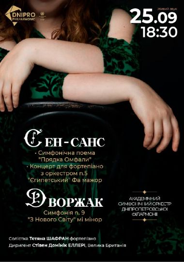 Симфонічний концерт