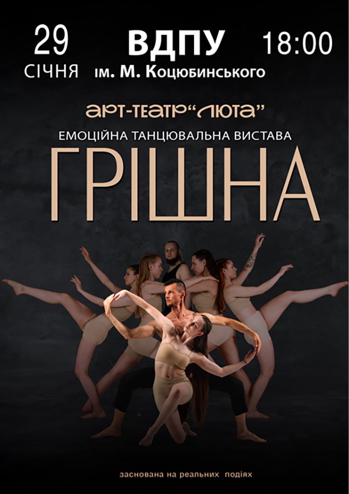 «Грішна»