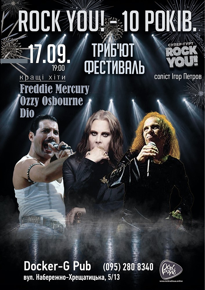 ROCK YOU! - 10 років - Триб`ют фестиваль