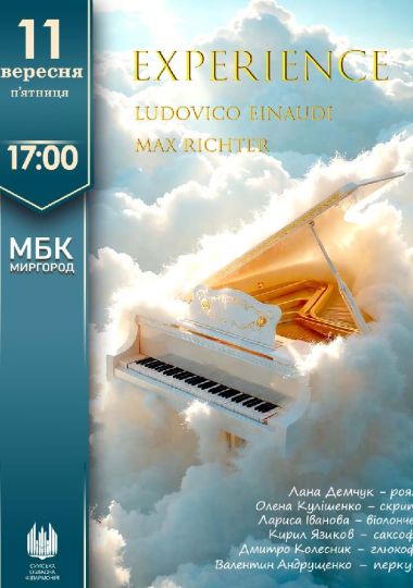 EXPERIENCE. Ludovico Einaudi та Max Richter
