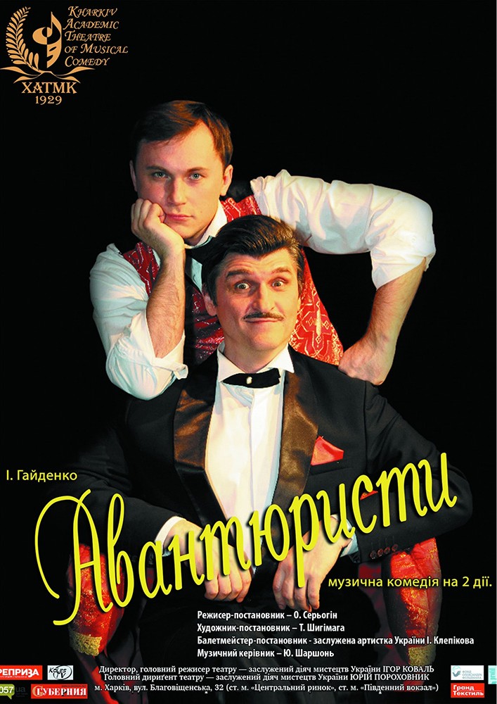 Концерт «Від оперети до мюзиклу»  (ХАТМК)