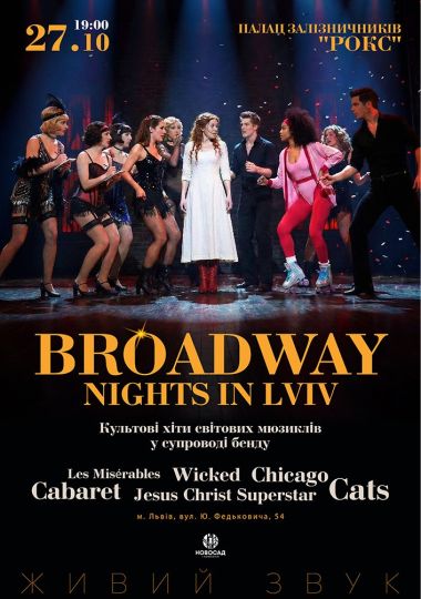 Музична вистава «Broadway nights»