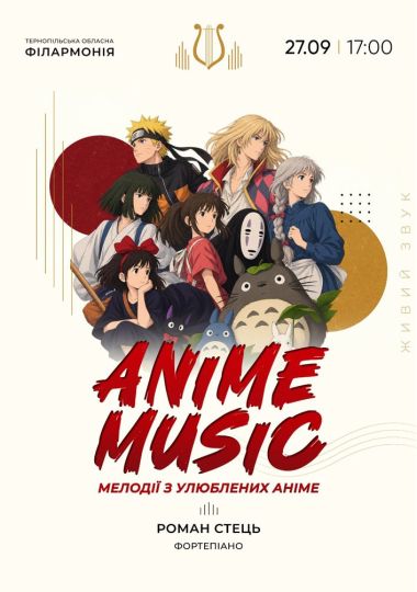 Концерт ANIME MUSIC