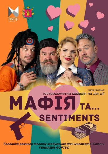 Мафія та... sentiments