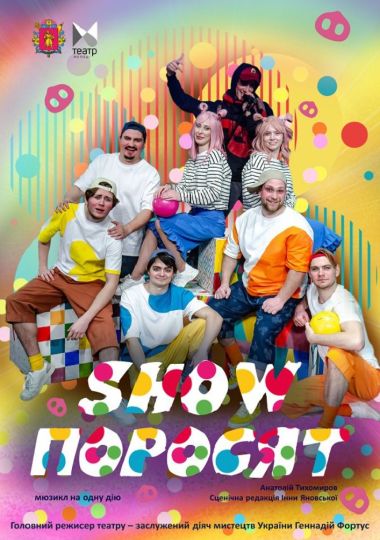Шоу поросят (Запорізький ТЮГ)