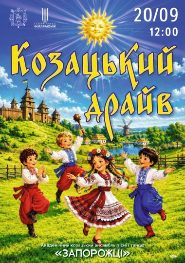 «Козацький драйв»