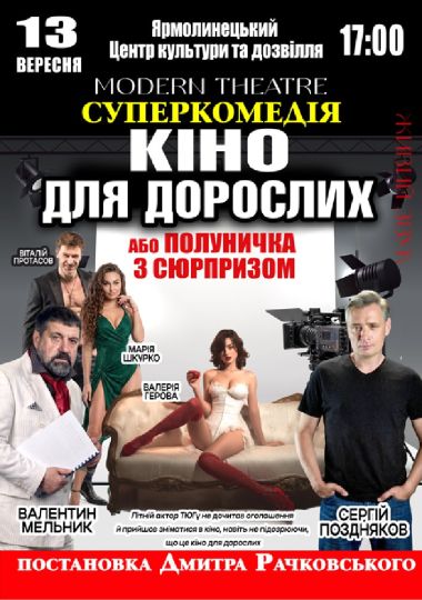 «Кіно для дорослих»