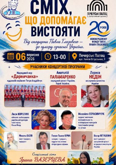 «Сміх, що допомагає вистояти»