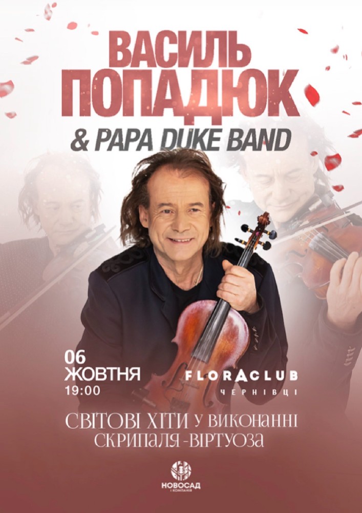 Василь Попадюк