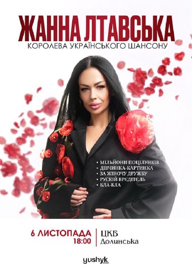 Жанна Лтавська