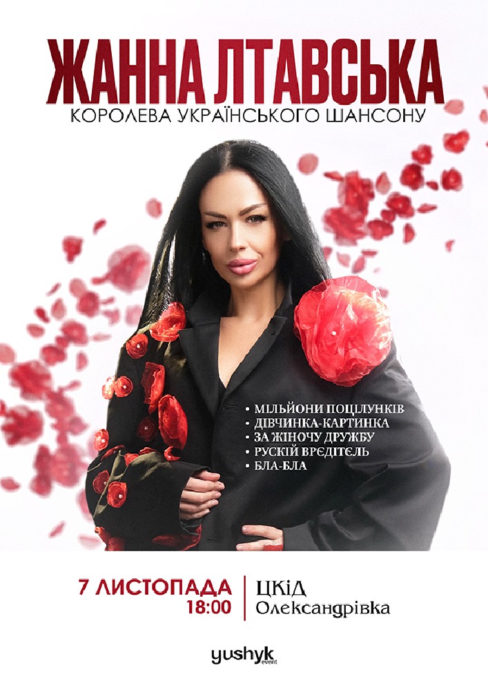 Жанна Лтавська