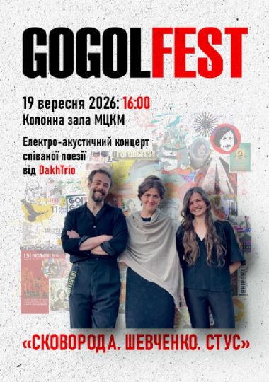 «Гогольфест». Концерт «DakhTrio. Сковорода. Шевченко. Стус»