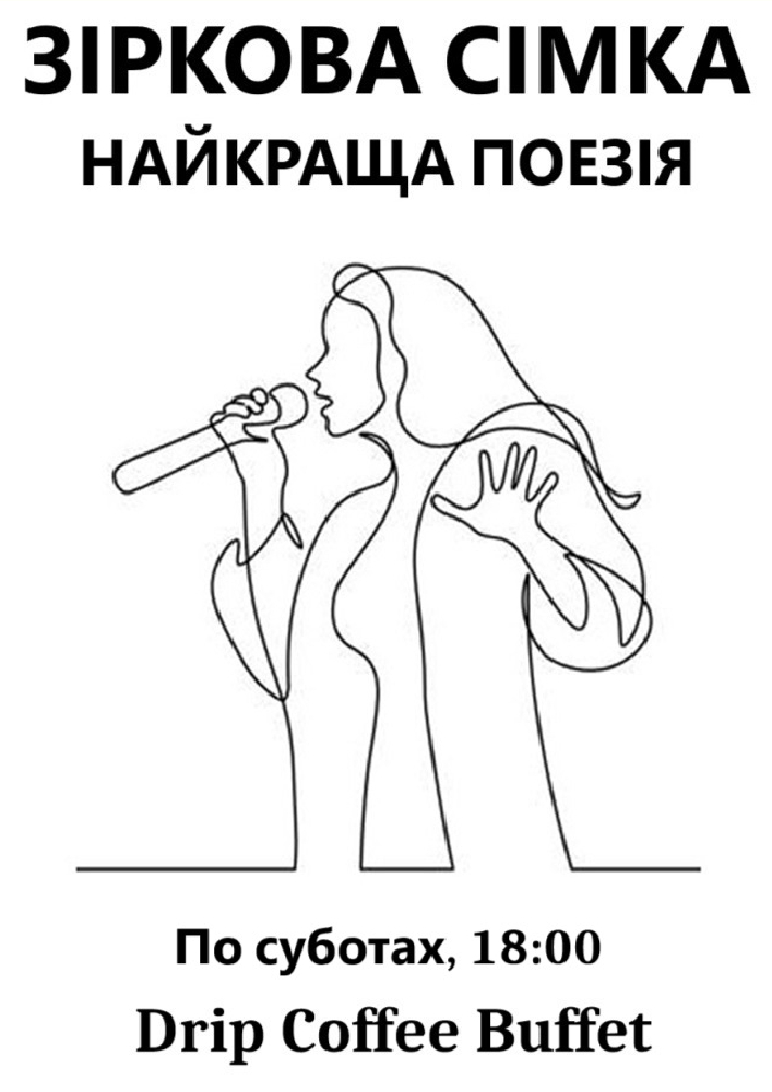 Зіркова Сімка