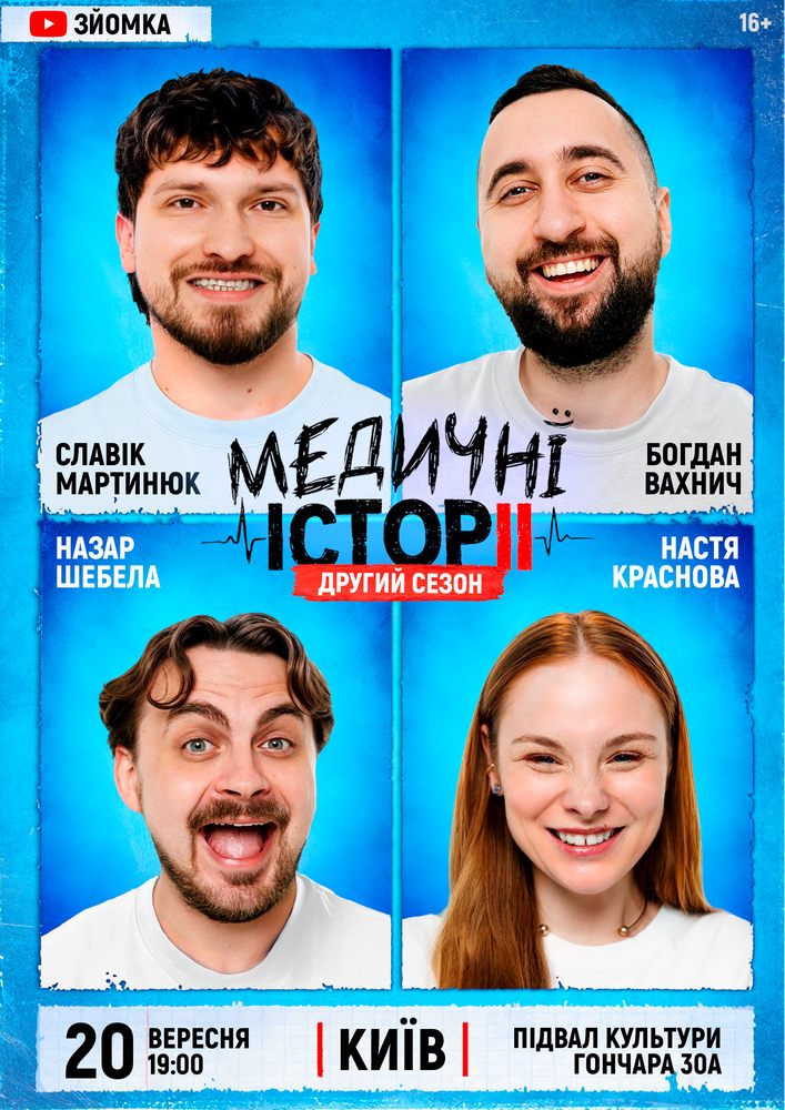 «Медичні історії. Другий сезон»