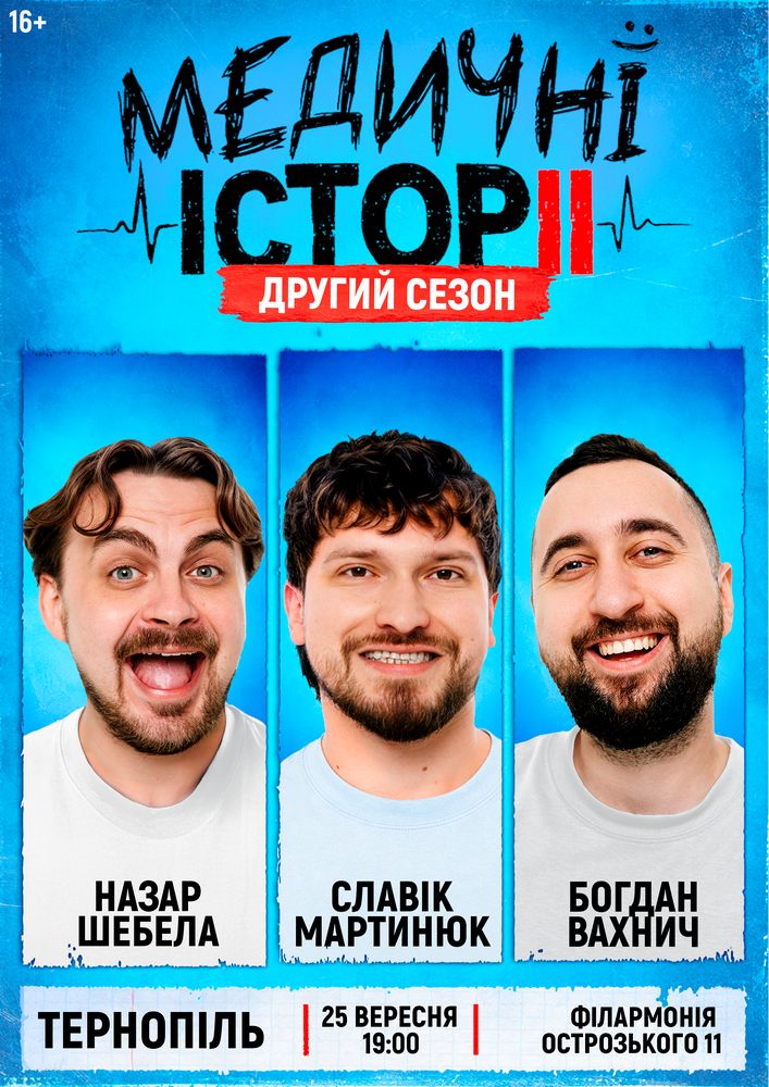 «Медичні історії. Другий сезон»