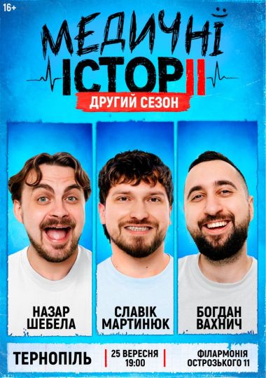 «Медичні історії. Другий сезон»