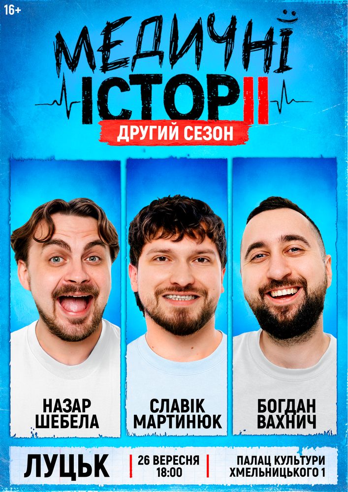 «Медичні історії. Другий сезон»