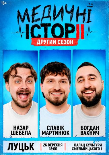 «Медичні історії. Другий сезон»