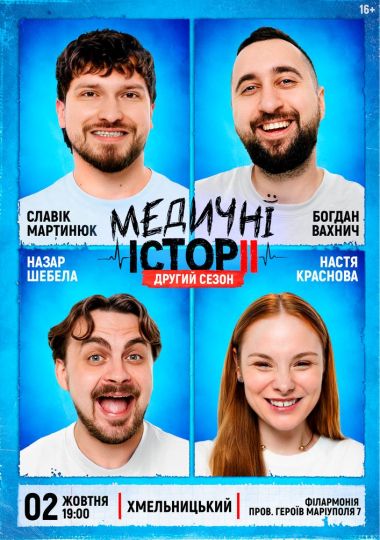 «Медичні історії. Другий сезон»