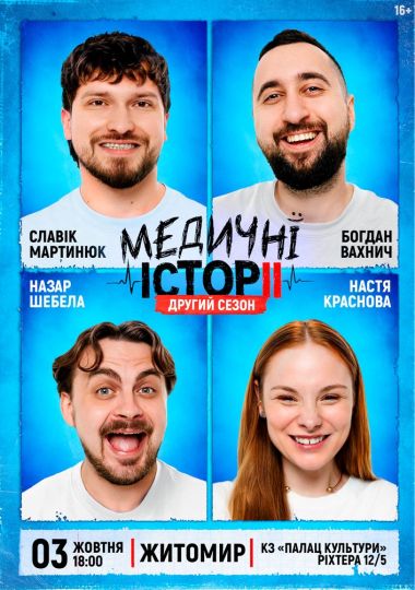 «Медичні історії. Другий сезон»