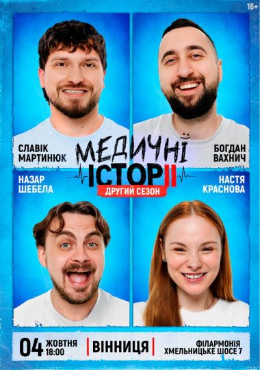 «Медичні історії. Другий сезон»