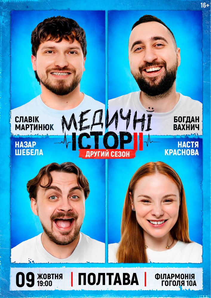 «Медичні історії. Другий сезон»
