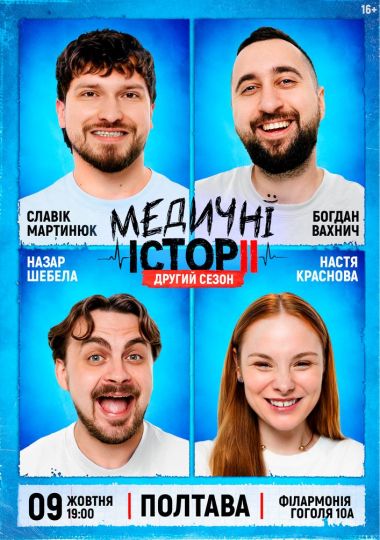 «Медичні історії. Другий сезон»