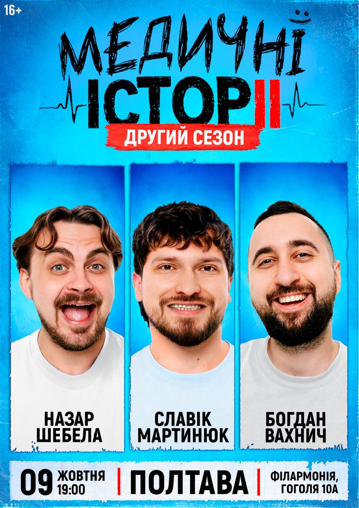 «Медичні історії. Другий сезон»