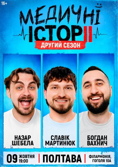 «Медичні історії. Другий сезон»