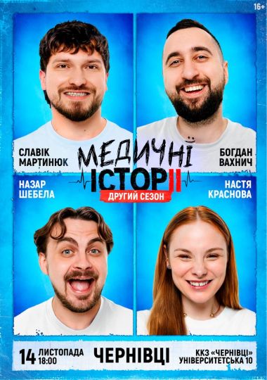 «Медичні історії. Другий сезон»