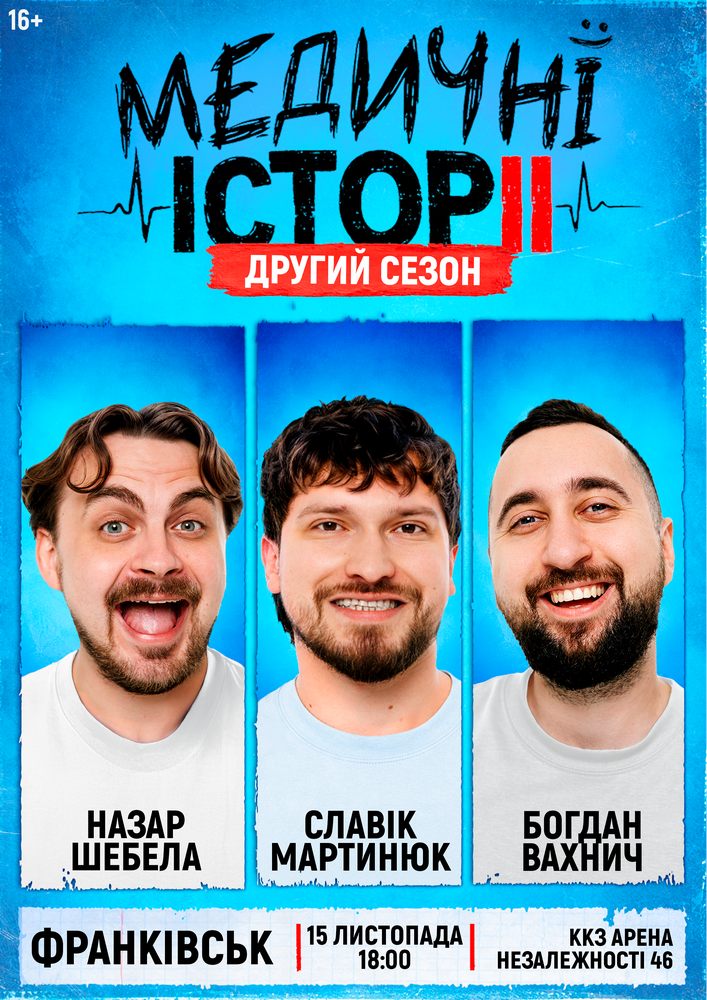 «Медичні історії. Другий сезон»