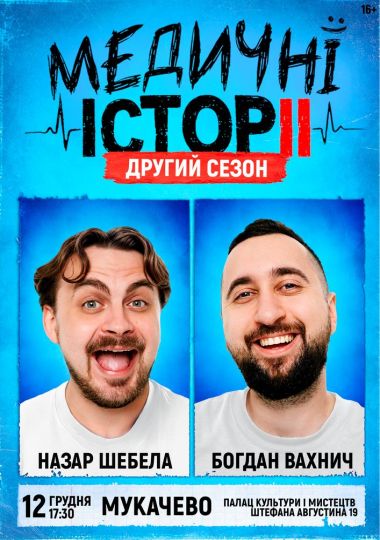 «Медичні історії. Другий сезон»