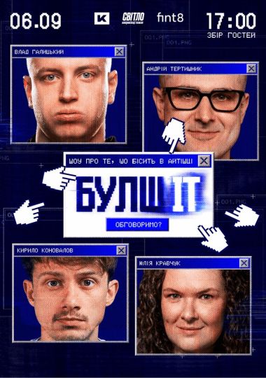 Гумористочно-айтішне шоу «БулшІТ»