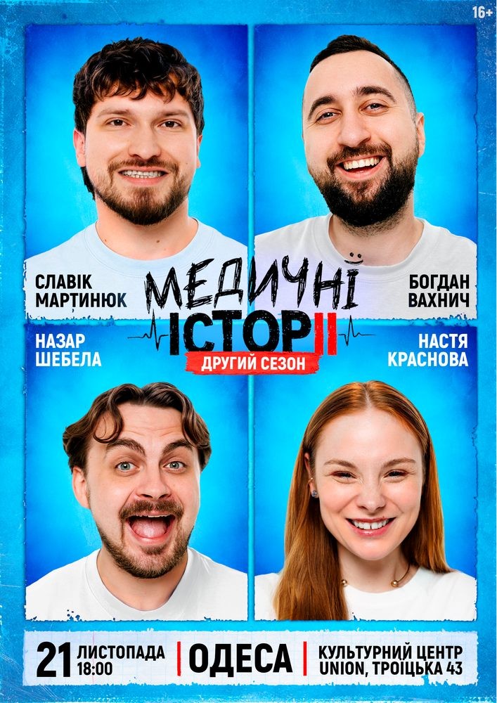 «Медичні історії. Другий сезон»