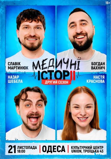 «Медичні історії. Другий сезон»