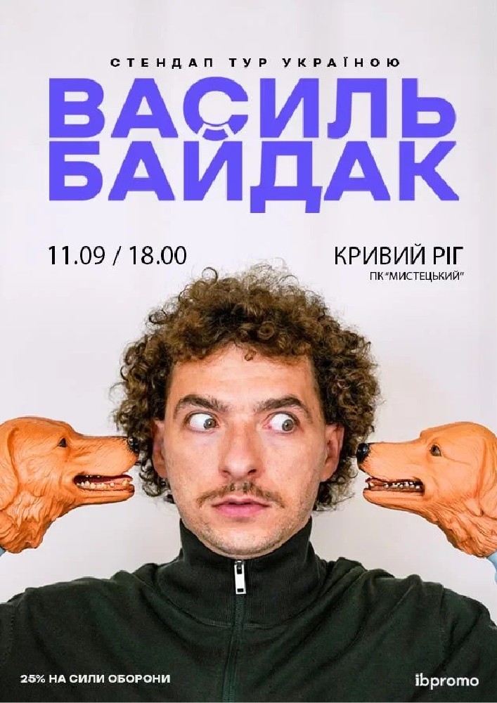 Василь Байдак
